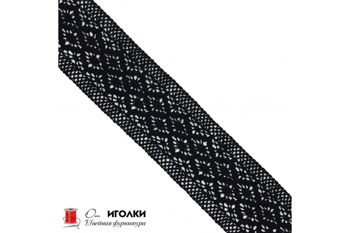 Кружево вязаное хлопковое шир.6,5 см арт.5969-2 цв.черный уп.91 м